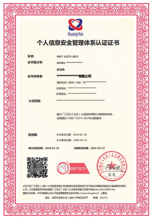 個人信息安全管理體系認證證書查詢網站信息咨詢服務