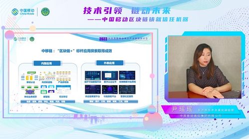 中國移動中移鏈產(chǎn)品與服務體系全面建成，尹瑤瑤詳解區(qū)塊鏈賦能信息咨詢新生態(tài)
