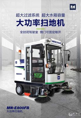 明諾牌車間過道掃地機 型號齊全，助力廠區(qū)清潔服務(wù)高效升級